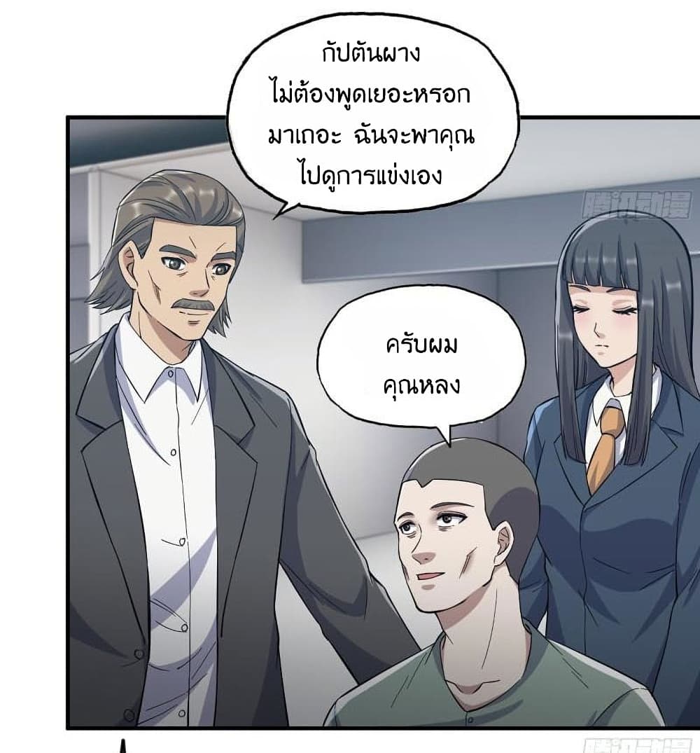 I Am Carrying Gold From The Post Apocalyptic World ตอนที่ 360 (24)